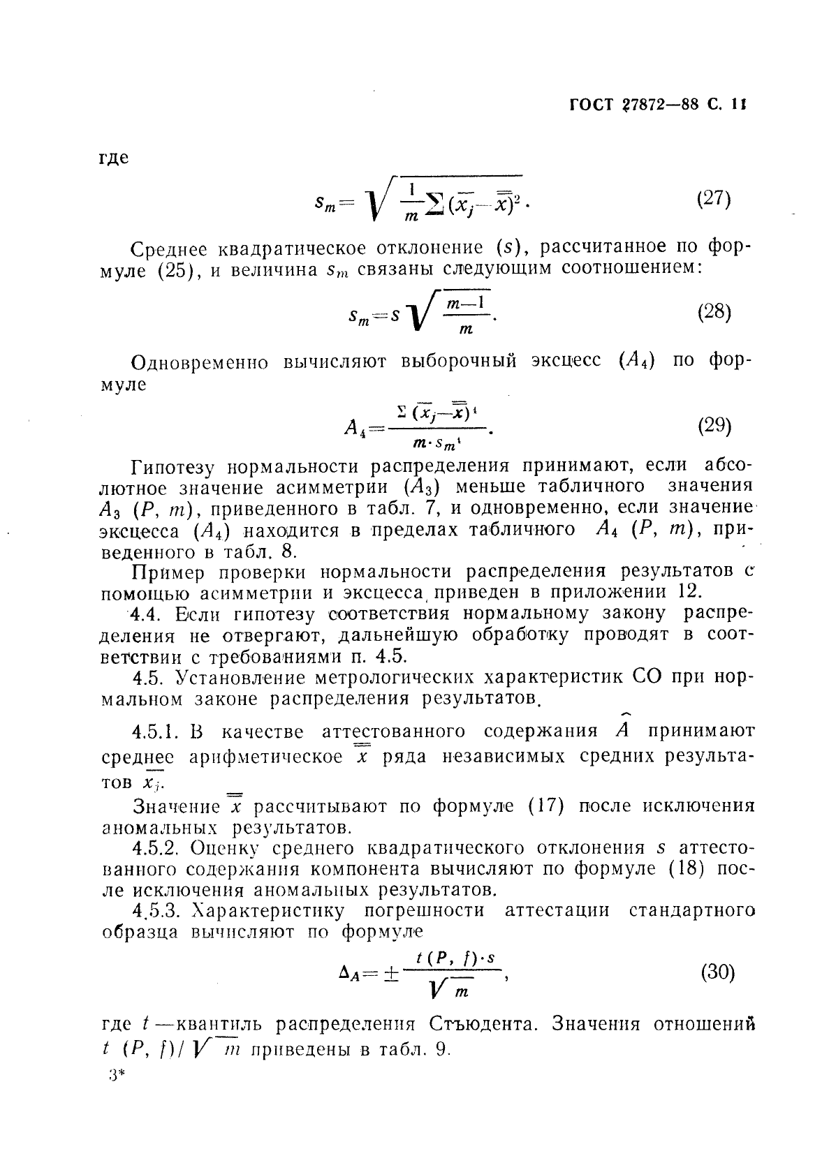 Аттестация стандартных образцов предприятия