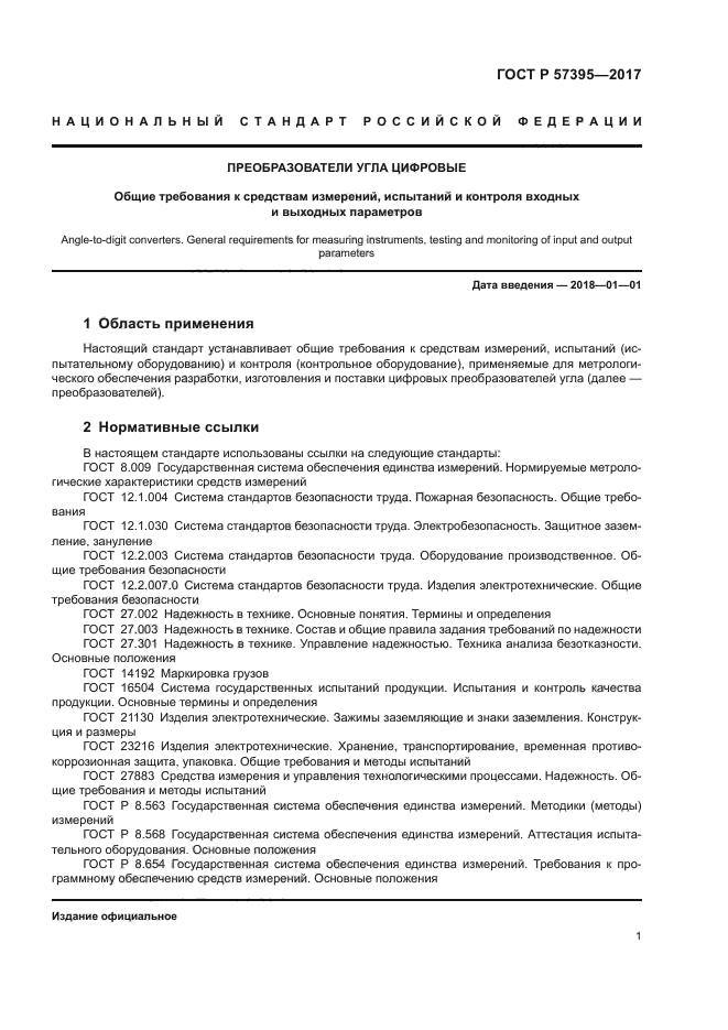 Классификация средств измерений. Средства измерения испытания и контроля. Порядок выполнения поверки. Средства измерения испытания и контроля. Испытания приборов.