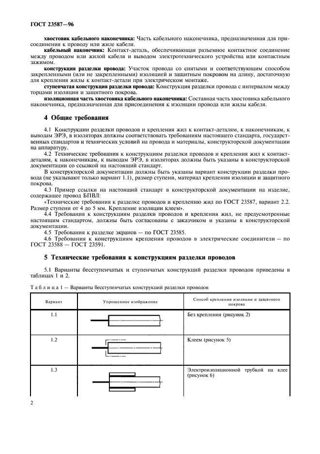 Технические требования к кабелю. Технические требования к кабелю. Технические требования к разделке кабелей. Технические требования к кабелю. Технические требования к кабелю.