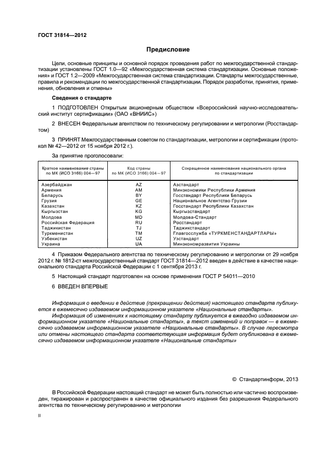 Оценка соответствия общие правила отбора образцов для испытаний продукции