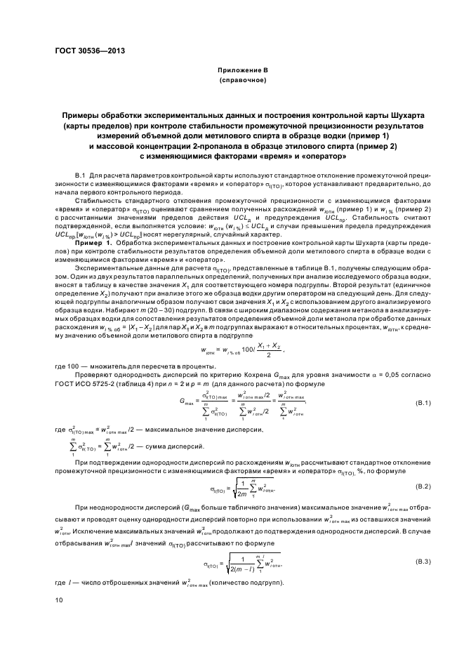 Стандартный образец этанол