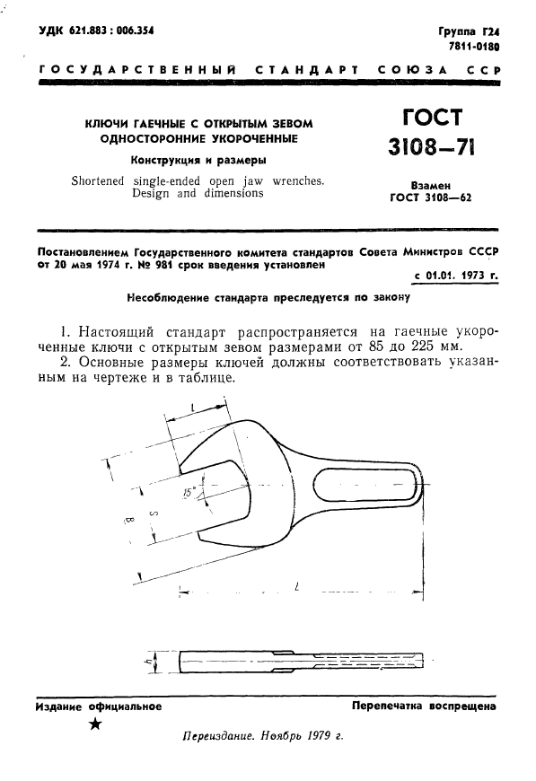 Стандарты ключей гаечный. Ключ гаечный с открытым зевом односторонний 20 чертёж. рожковый ключ 24 чертеж.