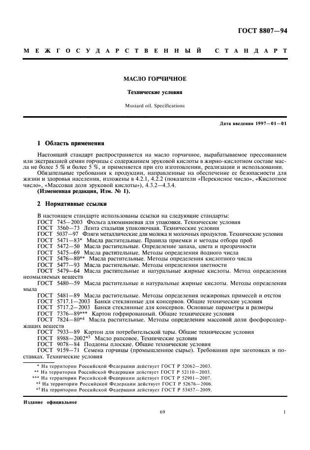 Методы определения кислотного числа растительных масел. Методы определения кислотного числа растительных масел