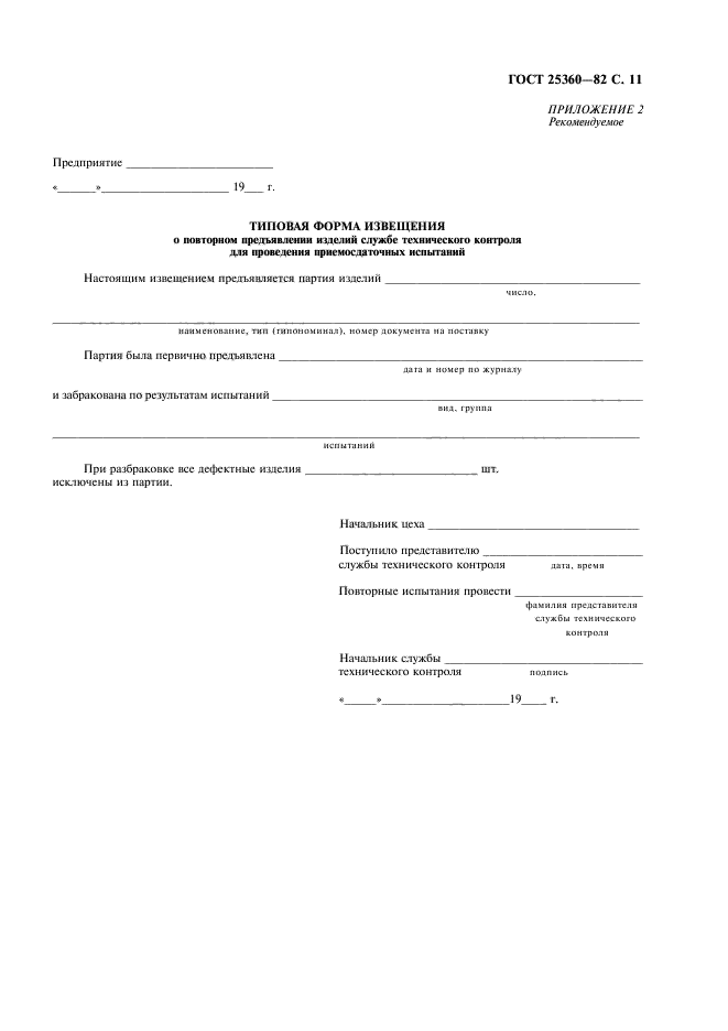 Приложение no 8 бланк