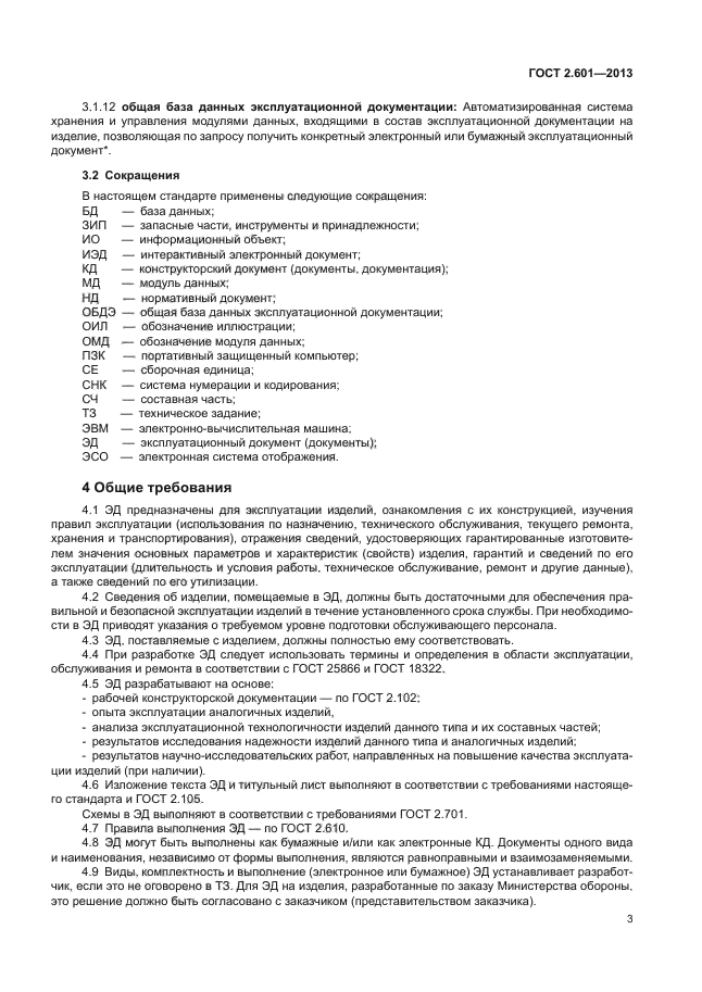 Распоряжение о внедрении стандарта орд стп 02 601 образец