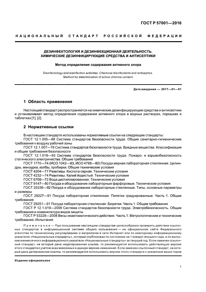 Определение активного хлора в хлорной извести. Свободный активный хлор. Определение содержание активного хлора. Определение содержание активного хлора. Таблица приготовления хлорной извести.