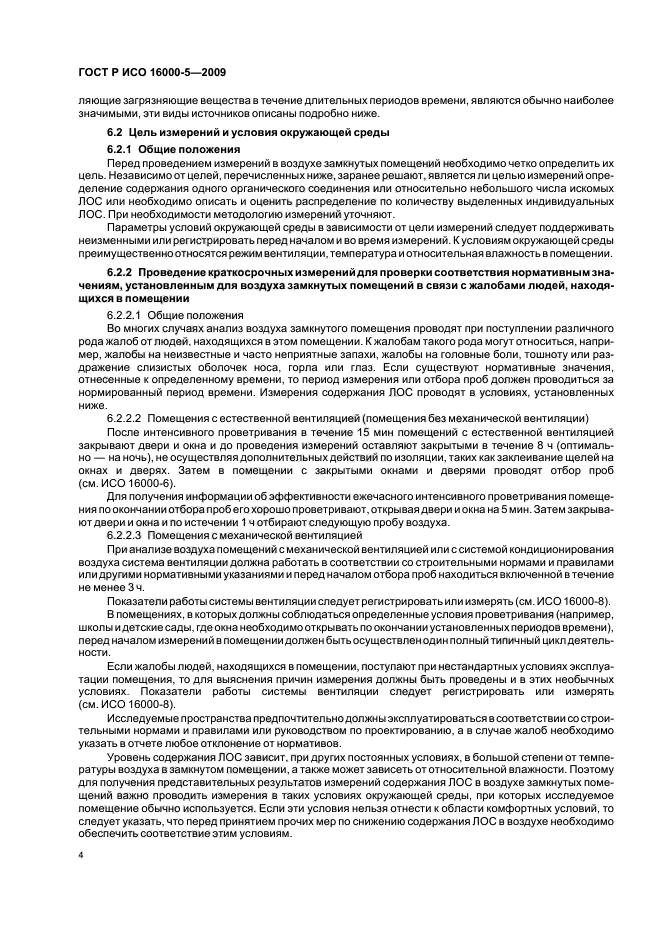 Содержание лос