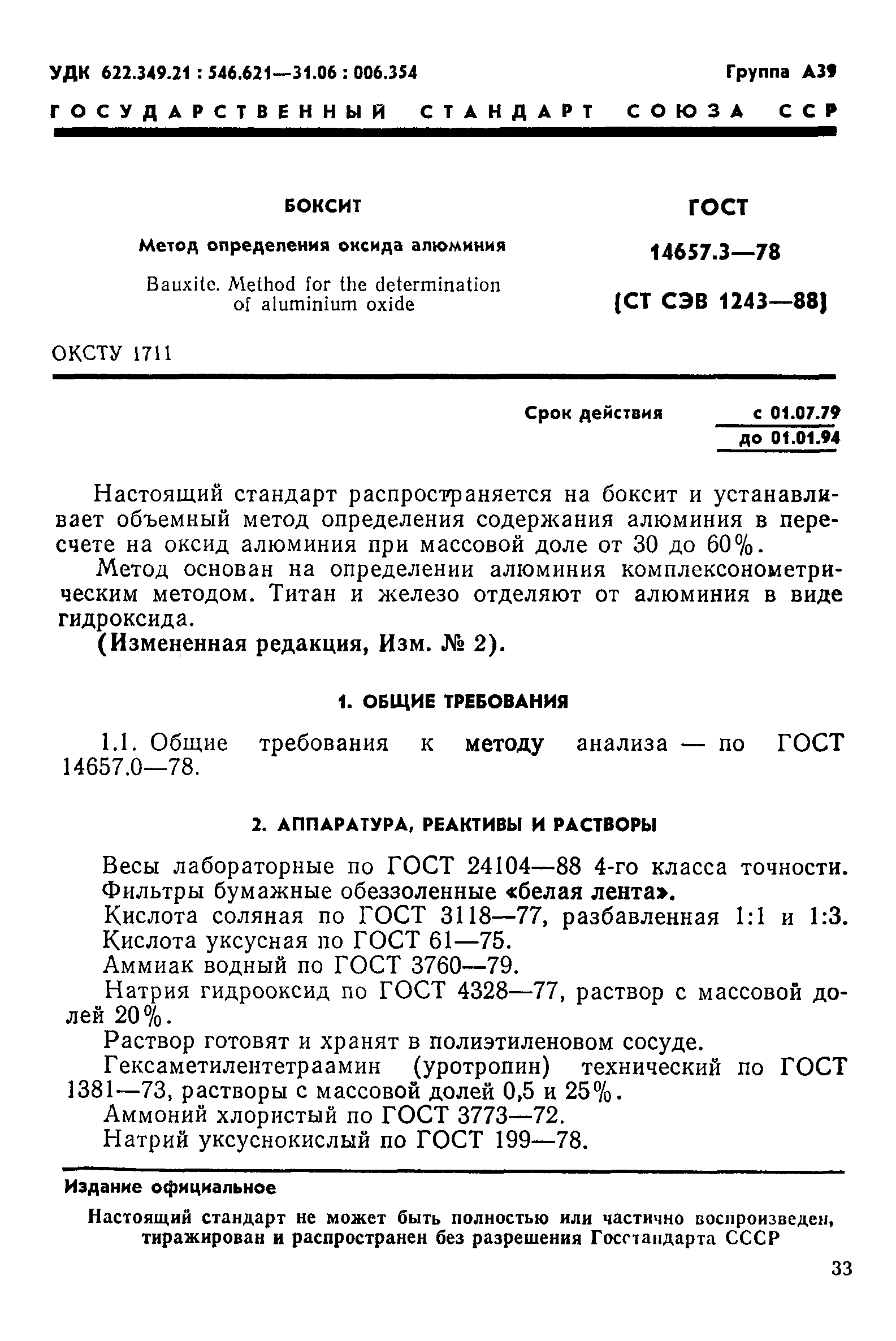 Массовая доля оксида алюминия в образце боксита составляет