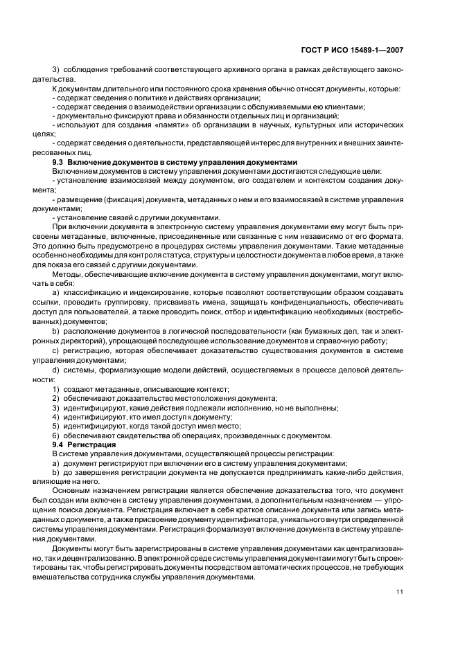 Является включение в документ