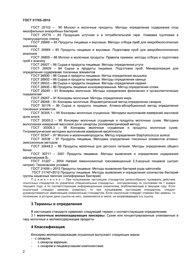Атомно абсорбционный метод определения токсичных элементов. Молоко метод определения сахара.