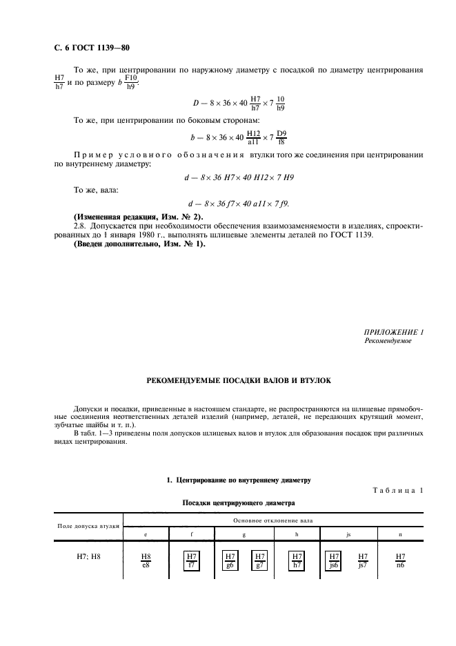 Приложение 1 к госту. Приложение 1 к госту