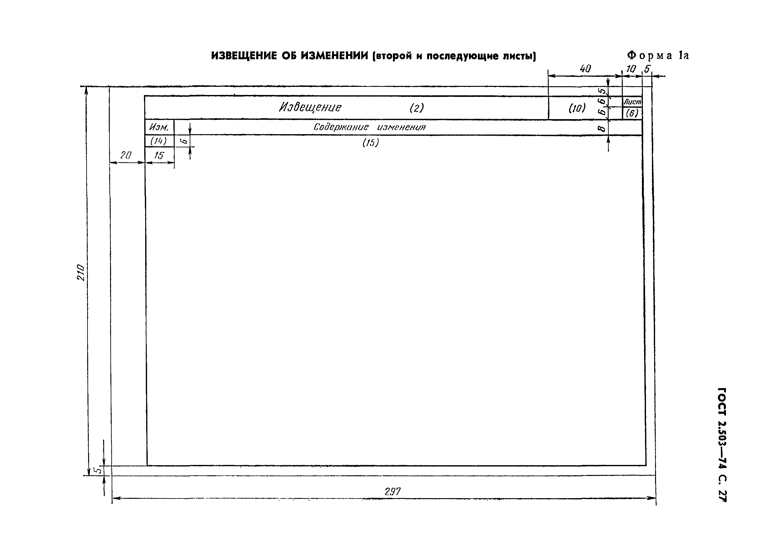 Извещение об изменении образец