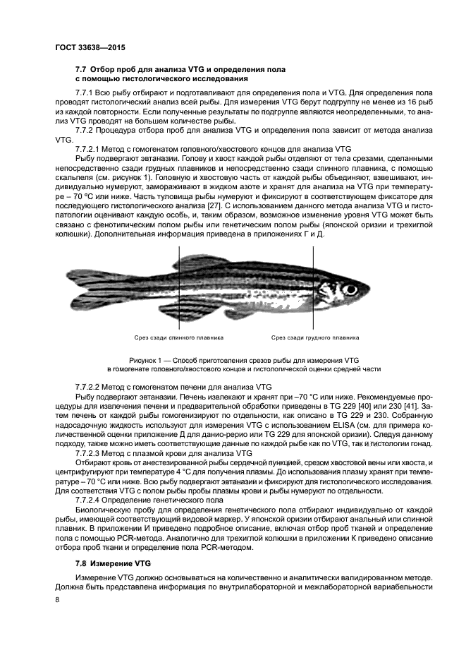 Рыба отбор проб