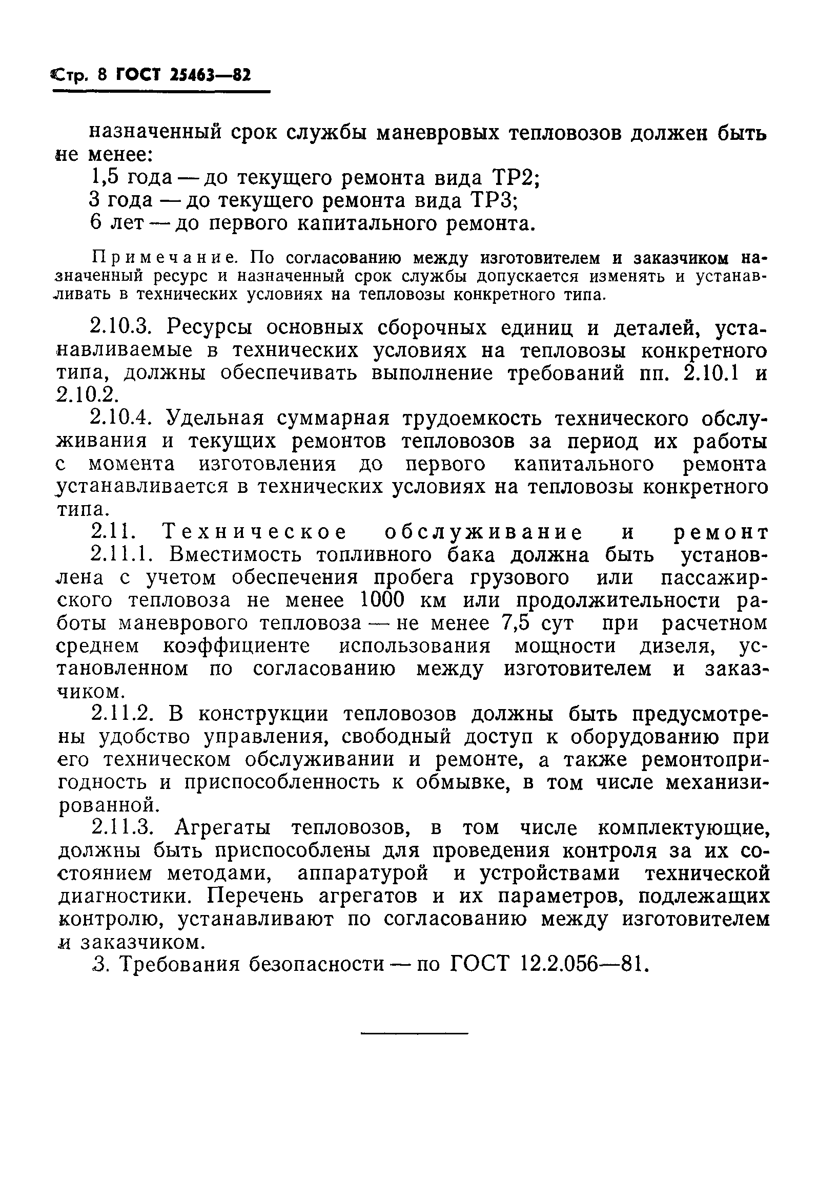 Назначенный срок службы. Срок службы электровоза. Срок службы тепловозов. Назначенный срок службы локомотивов по сериям. Срок службы локомотивов по сериям.