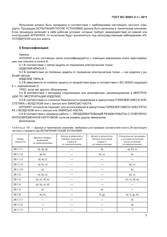 Iec 60601 1 2