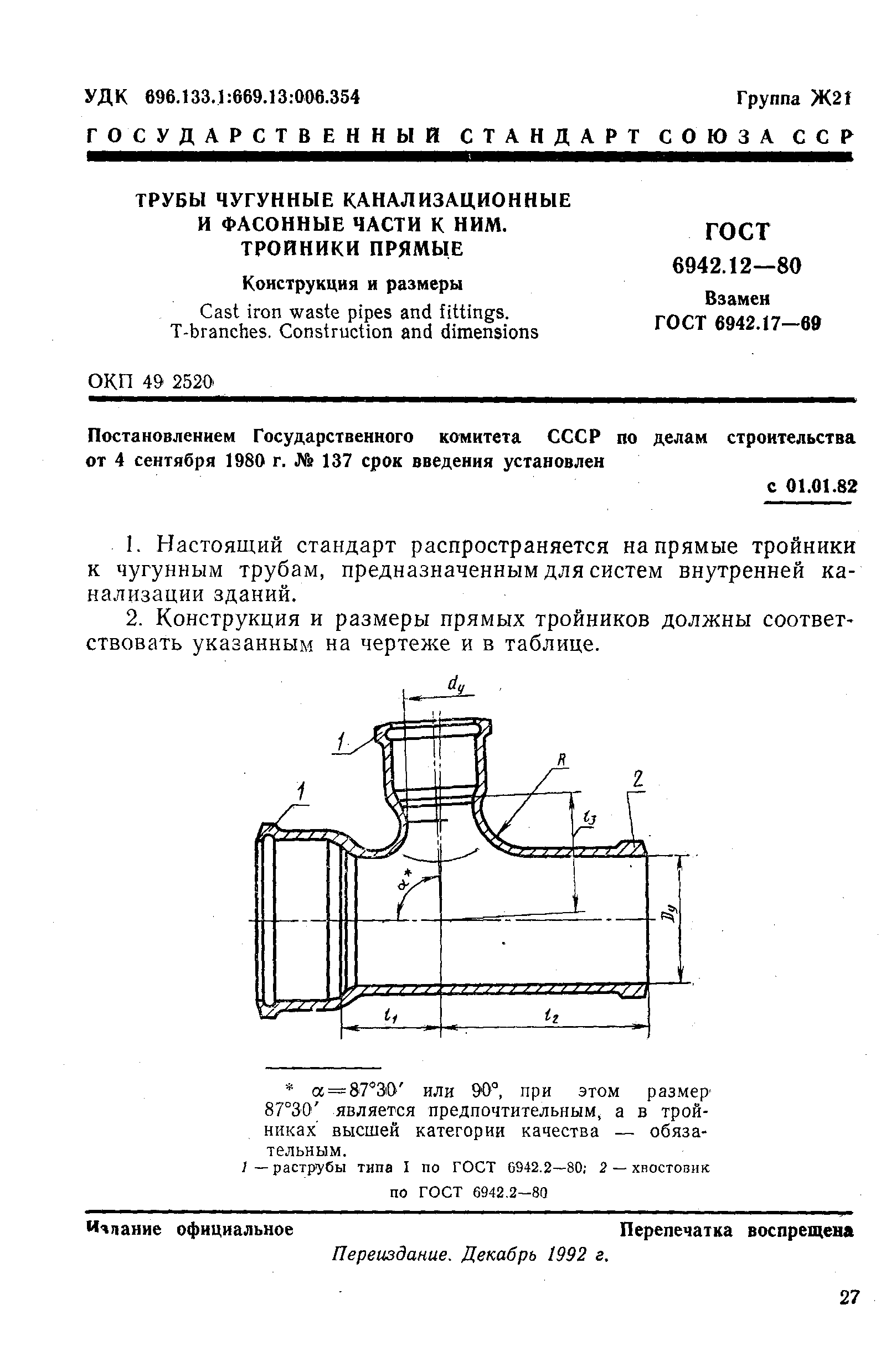 Диаметр чугунных труб. Диаметр Советской чугунной канализационной трубы. Канализационная труба чугун диаметр. Диаметр чугунной канализационной трубы СССР. Диаметр чугунной трубы для канализации.