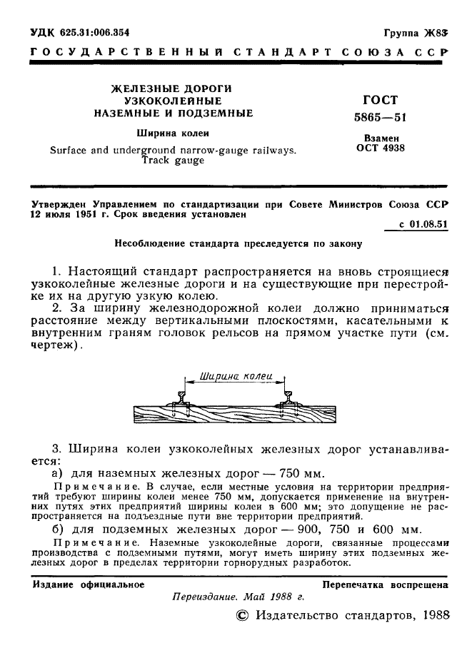 Стандарт колеи. Ширина колеи железной дороги. Размер колеи железной дороги. Узкоколейная железная дорога ширина колеи.