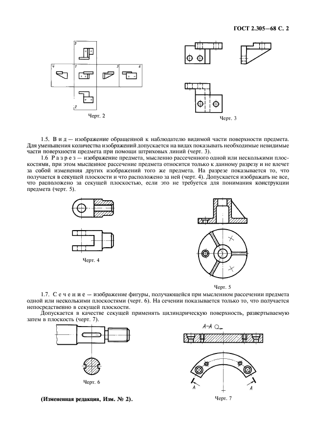 Обозначение рисунков гост