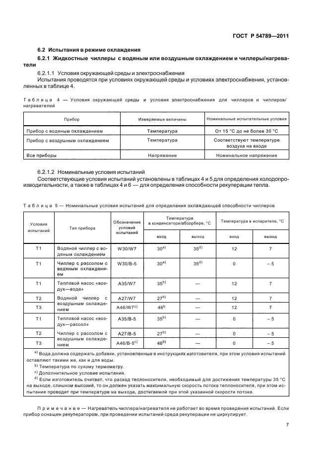 Сп 53.13330 2019 с изменениями на 2024. СП 53.13330.2011. СП 113.13330.2012. СП 113.13330.2012 «стоянки автомобилей».. СП 53.13330.2019.