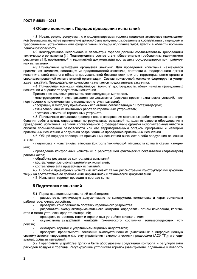 Приемочную комиссию которая состоит