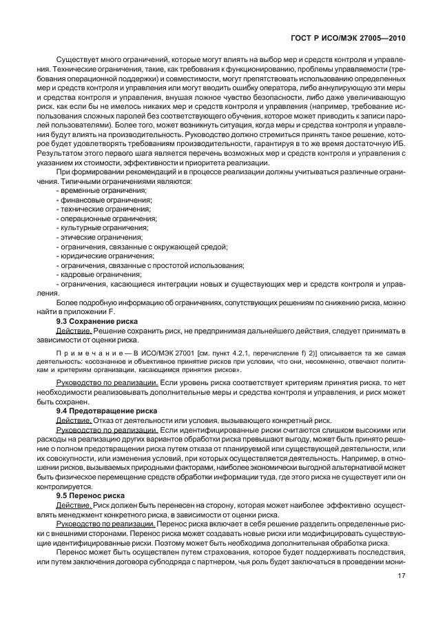 Исо 27005 2010. ГОСТ Р ИСО/МЭК 27005-2010. ГОСТ Р ИСО/МЭК 27005. ГОСТ Р ИСО/МЭК 27005-2010 кратко. Виды активов согласно ГОСТ Р ИСО МЭК 27005-2010.