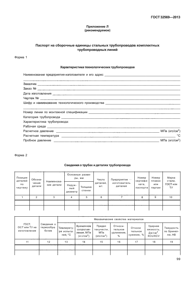 Трубопроводы технологические стальные требования к устройству. Трубопроводы технологические стальные требования к устройству. Трубопроводы технологические стальные требования к устройству. Трубопроводы технологические стальные требования к устройству. Трубопроводы технологические стальные требования к устройству.
