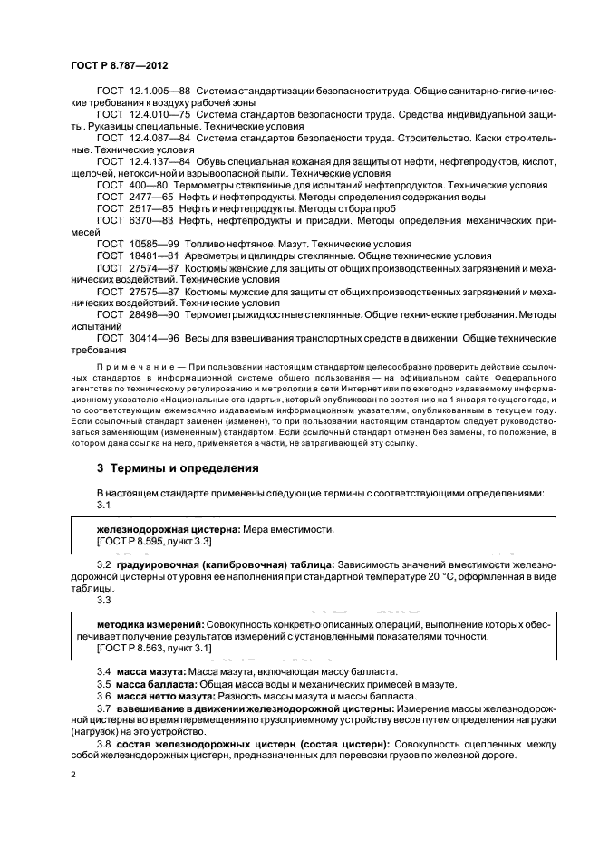 Как определяется масса нефтепродуктов в вагонах цистернах. Порядок отбора проб нефтепродуктов из автоцистерны. Отбор проб из ЖД цистерн. Процедура отбора проба нефти ЖД точечно.