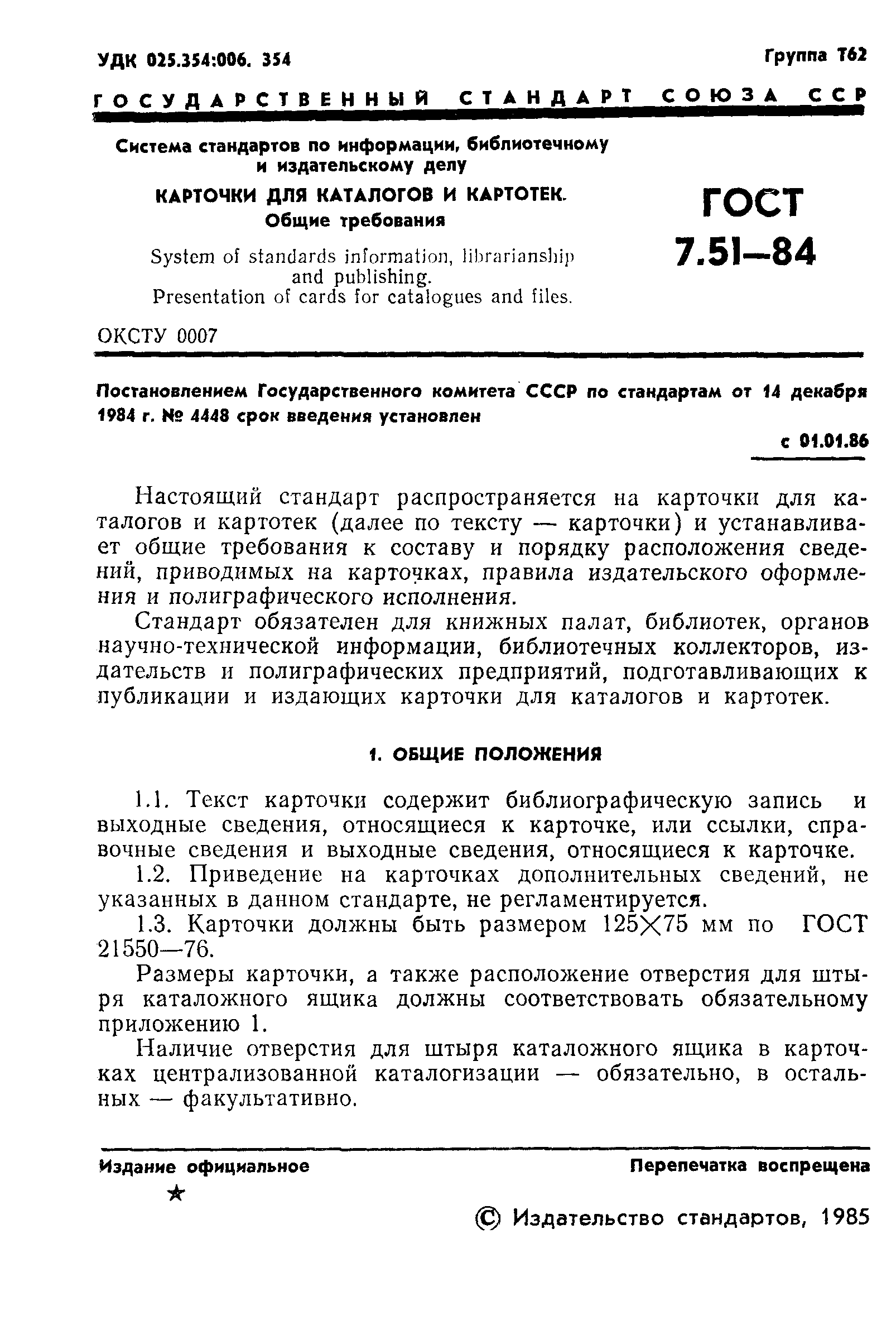 Открытки, гост для открыток