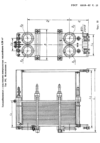 ГОСТ 15518-87 Аппараты теплообменные пластинчатые. Типы, параметры и ...