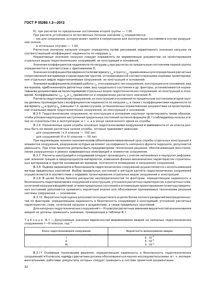 Какая программа должна быть предусмотрена в проекте оснований гидротехнических сооружений