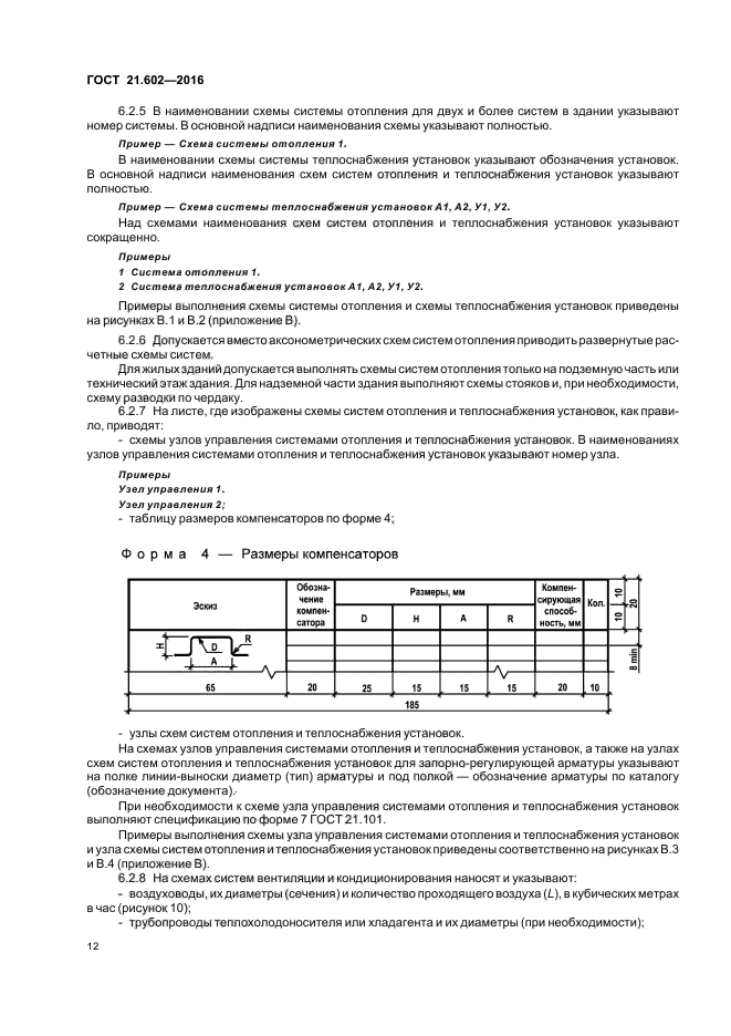 Гост оформление чертежей ов гост 21.602 2016 Немного об оформлении раздела ОВ по ГОСТу 21.602-2016. Дачный СозонТ Дзен