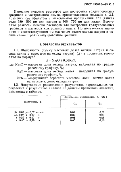Классификация оксидов. Характеристика оксидов азота. Коэффициенты пересчета элементов в их оксиды. Пересчет металлов в оксиды. Пересчёт элементов в оксиды.