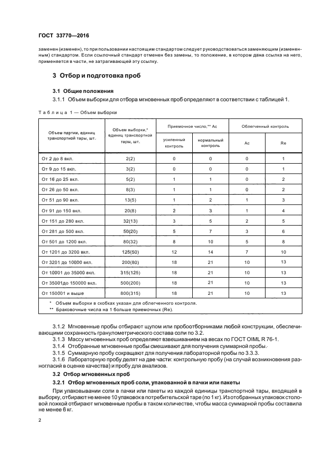 Нормы отбора проб