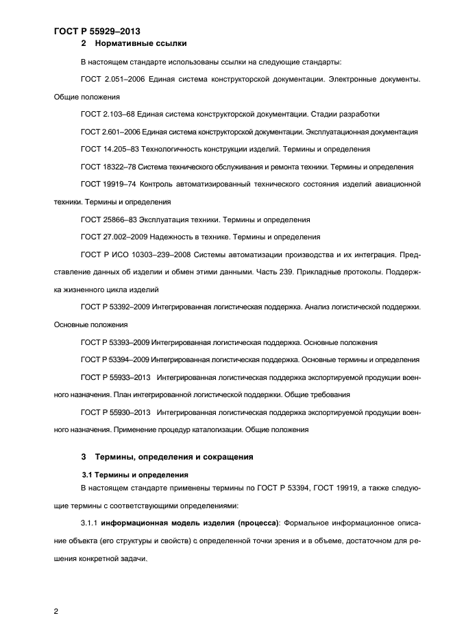 Образец ввст определение гост