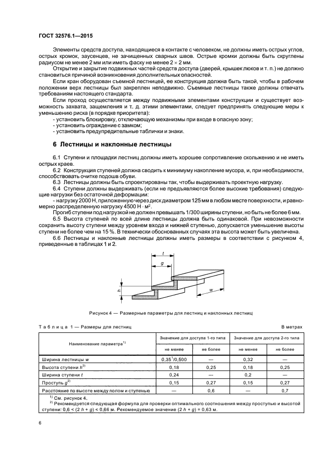 ГОСТ 23120-2016 Лестницы маршевые, площадки и ограждения стальные. Технические у