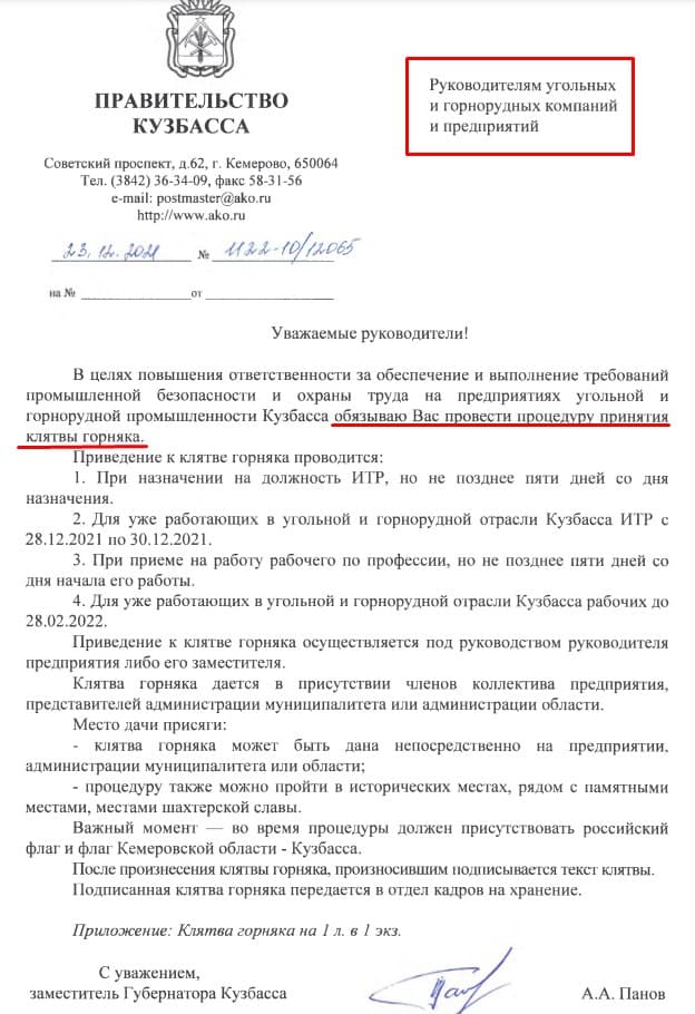 письмо из правительства кузбасса.jpg