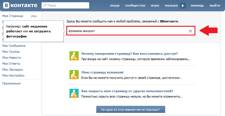ВКонтакте не работает: почему не грузит и не открывается, что делать