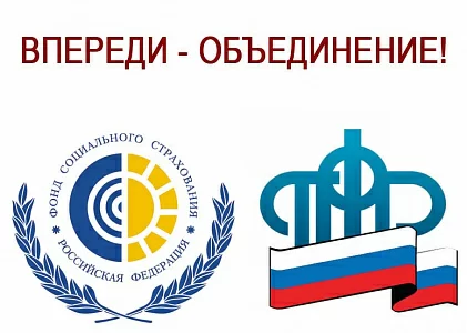 Правительство РФ планирует создать Социальный фонд России