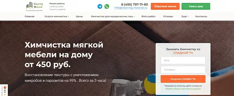 Рейтинг компаний по химчистке мягкой мебели и диванов в Москве