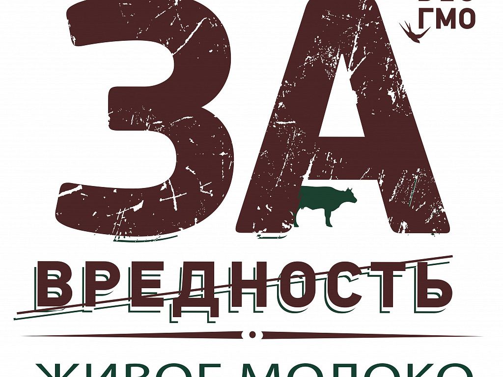 Картинка молоко за вредность