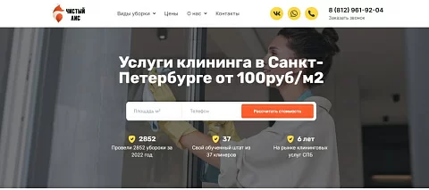 Рейтинг лучших клининговых компаний Санкт-Петербурга ТОП-10