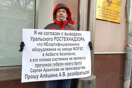 Зачем проводился пикет у дверей Ростехнадзора РФ