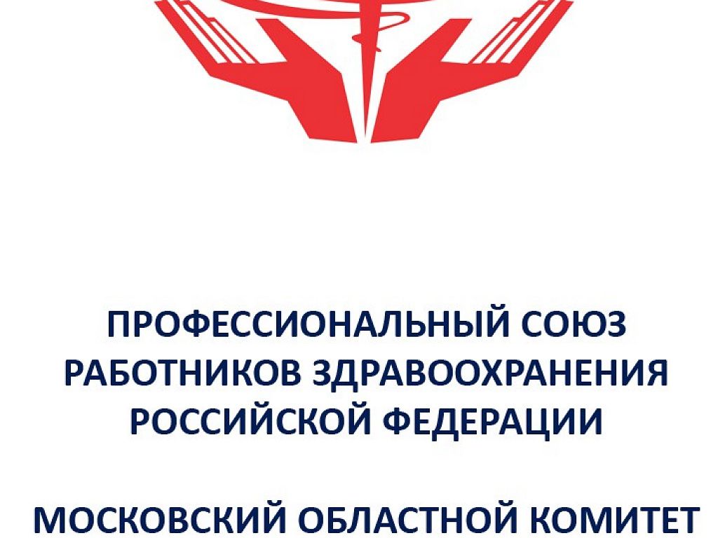 Профсоюз работников здравоохранения. Профсоюз работников здравоохранения Москвы. Флаг профсоюза работников здравоохранения. Профсоюз работников здравоохранения РФ логотип.