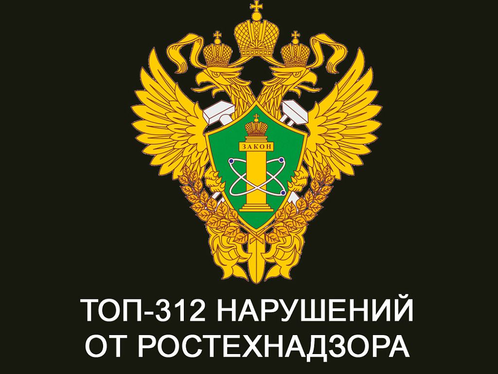 Ростехнадзор пром. Ростехнадзор. Эмблема Ростехнадзора. Ростехнадзор картинки. Флаг Ростехнадзора.