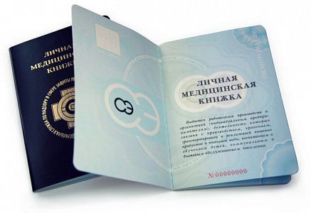 Минздрав России разработал форму личной медицинской книжки работника 