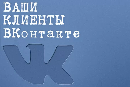 Сколько стоит реклама Вконтакте