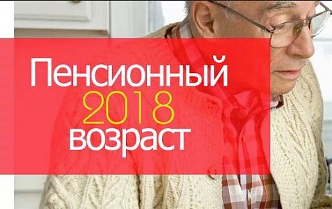ПФ РФ опубликовал перечень лиц, которых не затронет повышение возраста выхода на пенсию